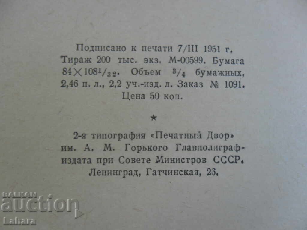 Критика на готской програмы - К . Маркс на Руски - 5 Критика на готской програмы - К . Маркс на Руски - 5