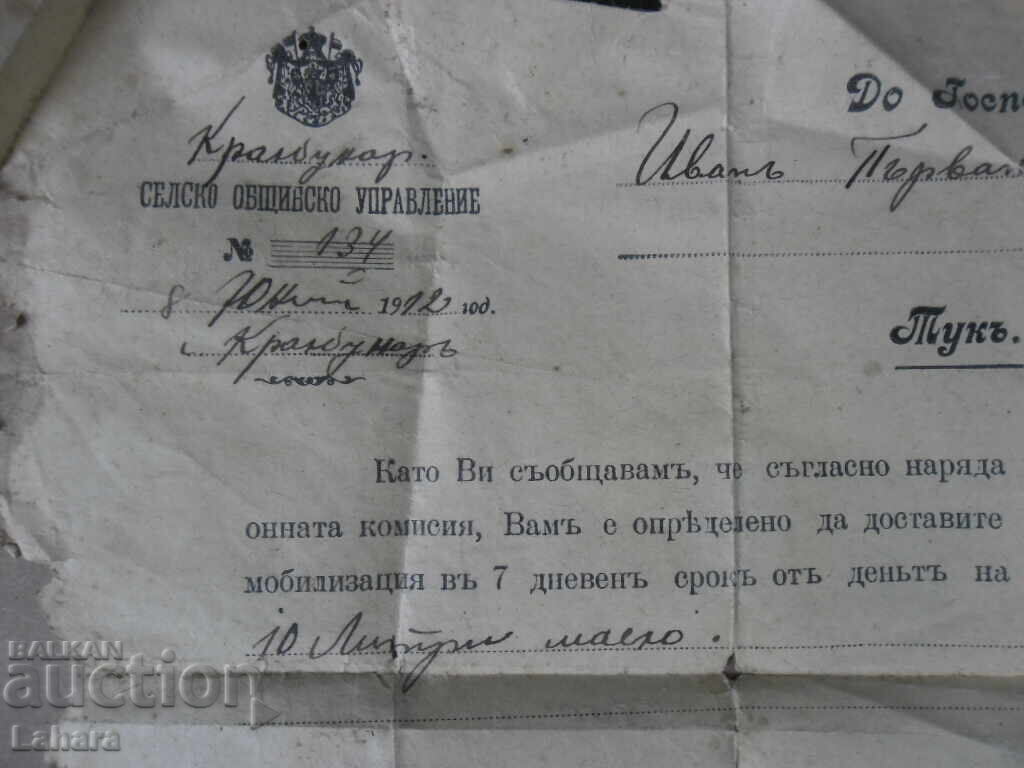 Повиквателна за военна служба - Царство България с цена € 0.42 | 0.82 лв.