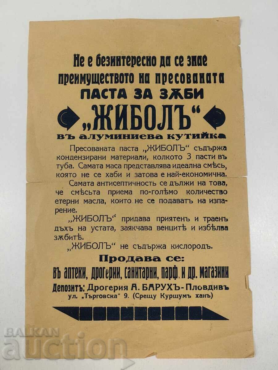 Παράδοση ΦΥΛΛΑΔΙΟ ΜΠΡΟΣΟΥΡΑ ΒΑΣΙΛΕΙΟ ΤΗΣ ΒΟΥΛΓΑΡΙΑΣ