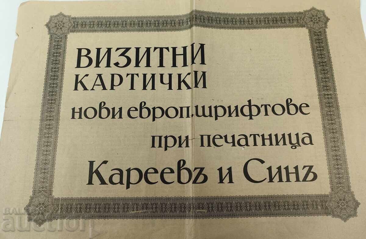 Auction  ADVERTISING LEAFLET BROCHURE KINGDOM OF BULGARIA