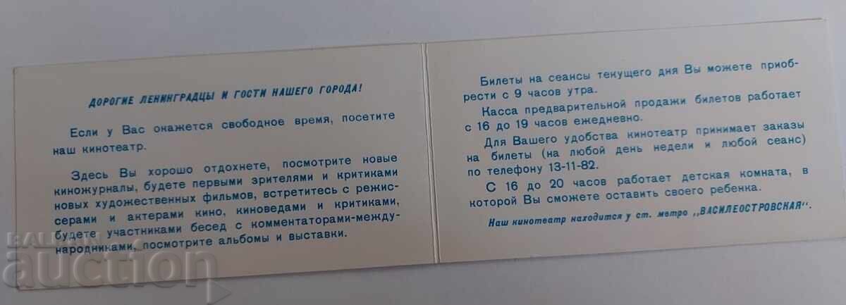 Аукцион СОЦ БИЛЕТ БРОШУРА КИНОТЕАТЪР СССР