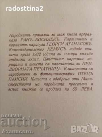 Auction  Unborn Maiden 1932 Ran Bosilek autograph