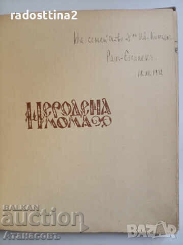 Unborn Maiden 1932 Ran Bosilek autograph - 5