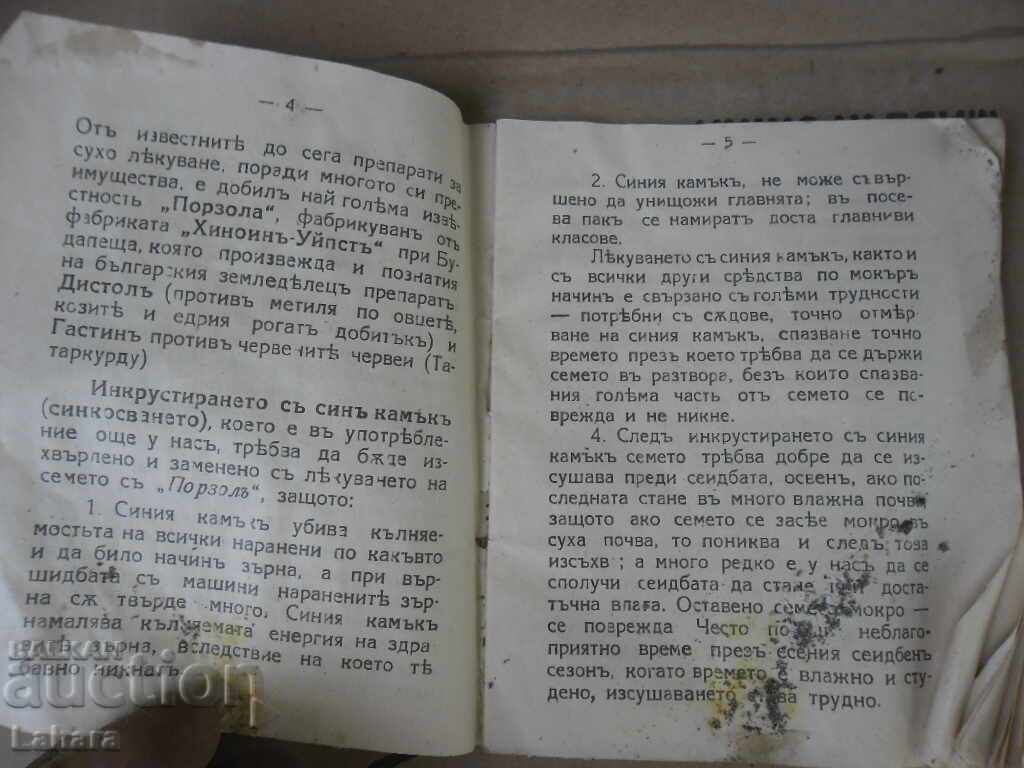 Аукцион Рекламна книжка за препарат  - Царство България