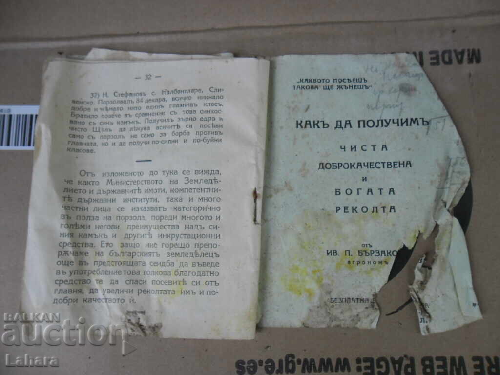 Доставка на Рекламна книжка за препарат  - Царство България