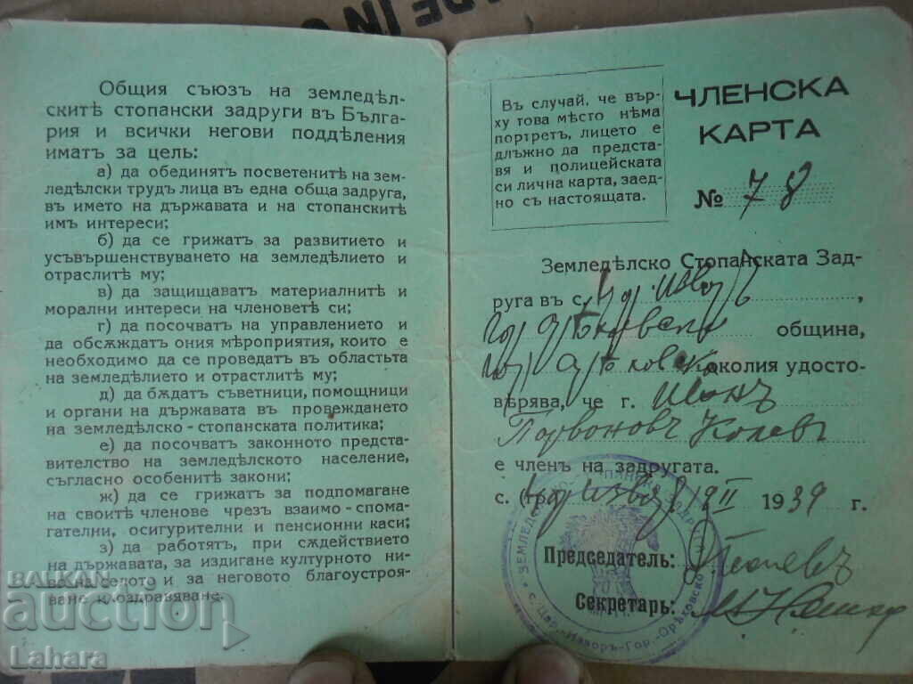 General Union of Agricultural Cooperatives - Kingdom of Bulgaria with price € 0.01 | 0.02 BGN