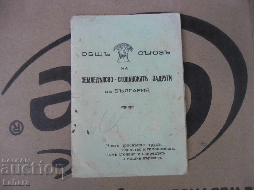 General Union of Agricultural Cooperatives - Kingdom of Bulgaria