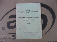 General Union of Agricultural Cooperatives - Kingdom of Bulgaria