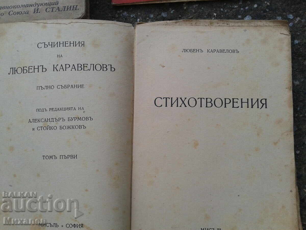 cărți vechi Liuben Karavelov cu preț € 1.89 | 3.70 BGN