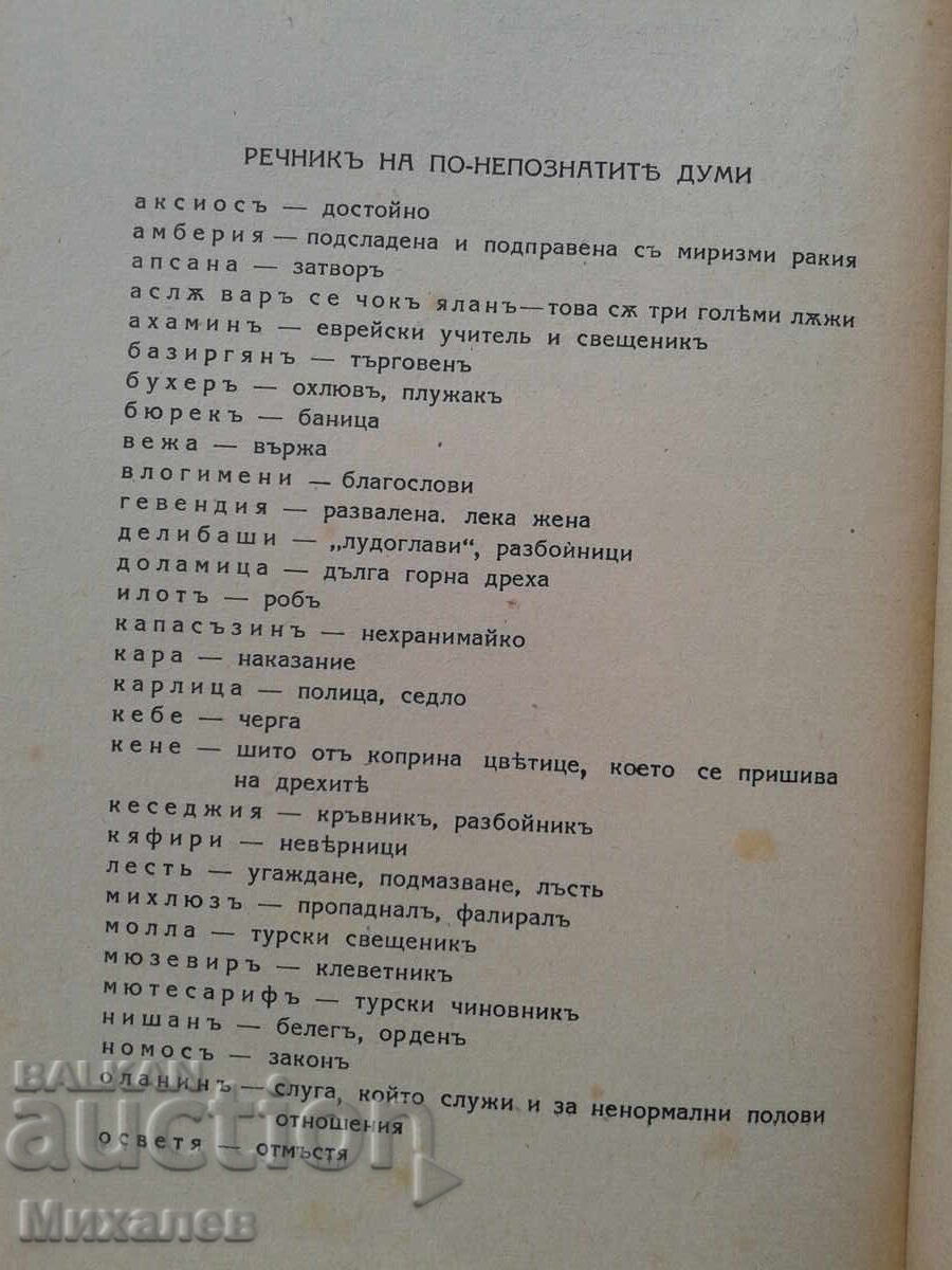 Licitație cărți vechi Liuben Karavelov