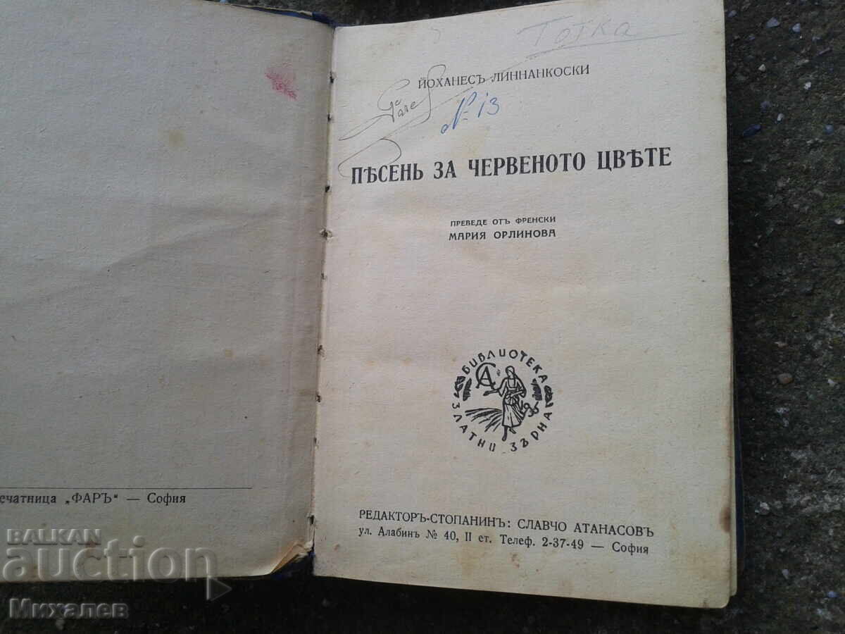 Livrarea cărți vechi Liuben Karavelov