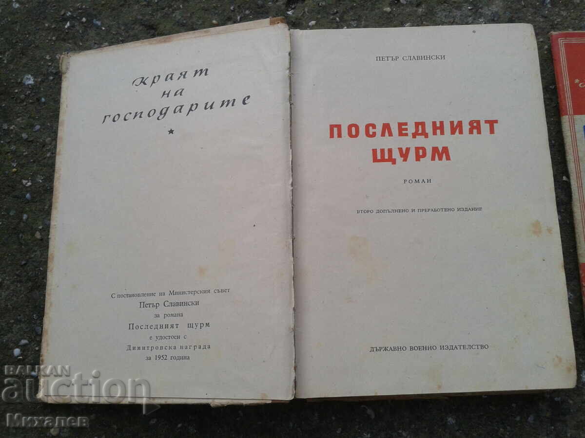 cărți vechi Liuben Karavelov - 5