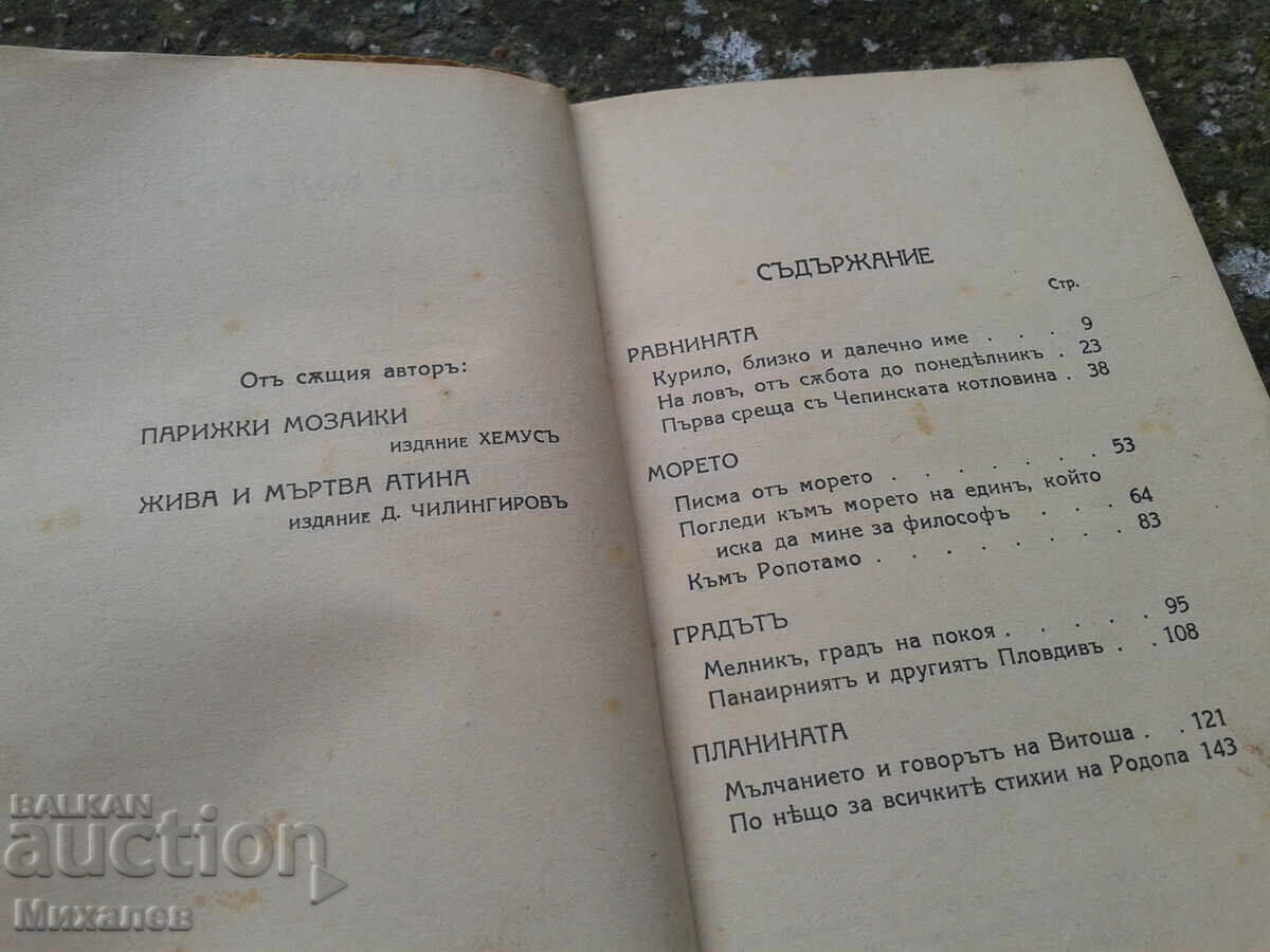cărți vechi Liuben Karavelov - 6