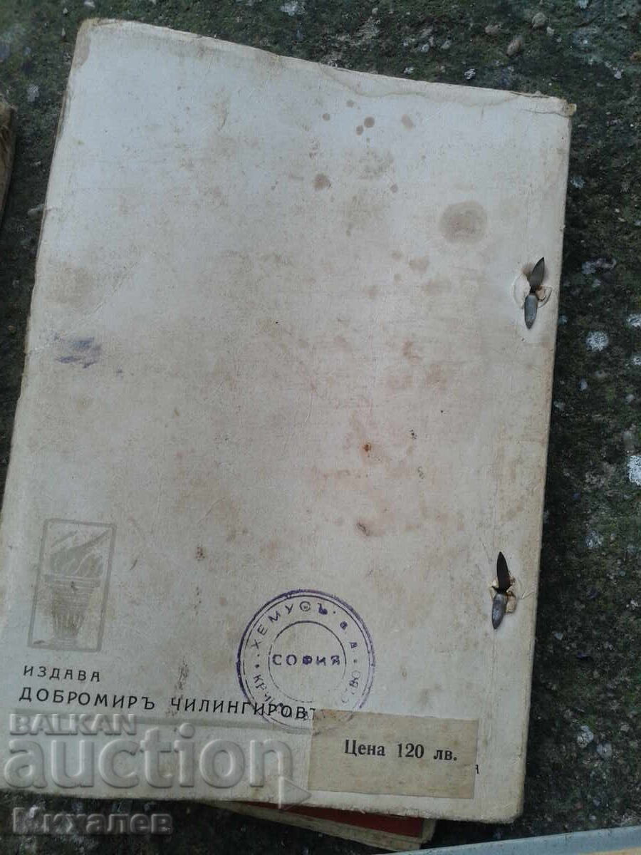 cărți vechi Liuben Karavelov - 7