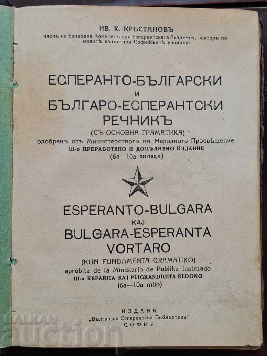 Carte antică - Dicționar Esperanto