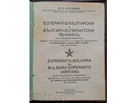 Антикварна книга - Речник Есперанто.