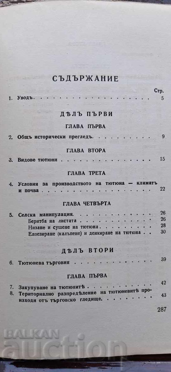Παράδοση Αντίκα βιβλίο - Ο βουλγαρικός καπνός (μήνυμα από τον συγγραφέα) Παράδοση Αντίκα βιβλίο - Ο βουλγαρικός καπνός (μήνυμα από τον συγγραφέα)