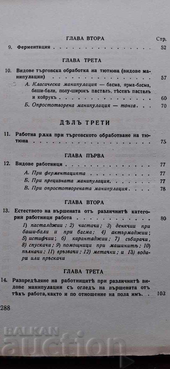 Αντίκα βιβλίο - Ο βουλγαρικός καπνός (μήνυμα από τον συγγραφέα) - 5 Αντίκα βιβλίο - Ο βουλγαρικός καπνός (μήνυμα από τον συγγραφέα) - 5
