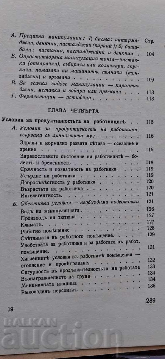 Αντίκα βιβλίο - Ο βουλγαρικός καπνός (μήνυμα από τον συγγραφέα) - 6 Αντίκα βιβλίο - Ο βουλγαρικός καπνός (μήνυμα από τον συγγραφέα) - 6