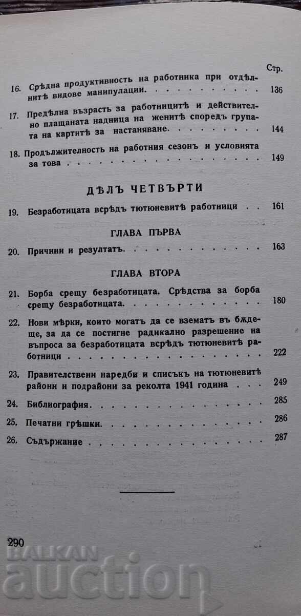 Αντίκα βιβλίο - Ο βουλγαρικός καπνός (μήνυμα από τον συγγραφέα) - 7 Αντίκα βιβλίο - Ο βουλγαρικός καπνός (μήνυμα από τον συγγραφέα) - 7