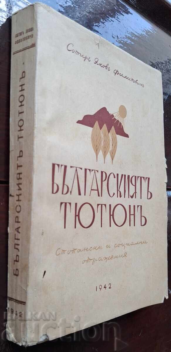 Αντίκα βιβλίο - Ο βουλγαρικός καπνός (μήνυμα από τον συγγραφέα) Αντίκα βιβλίο - Ο βουλγαρικός καπνός (μήνυμα από τον συγγραφέα)