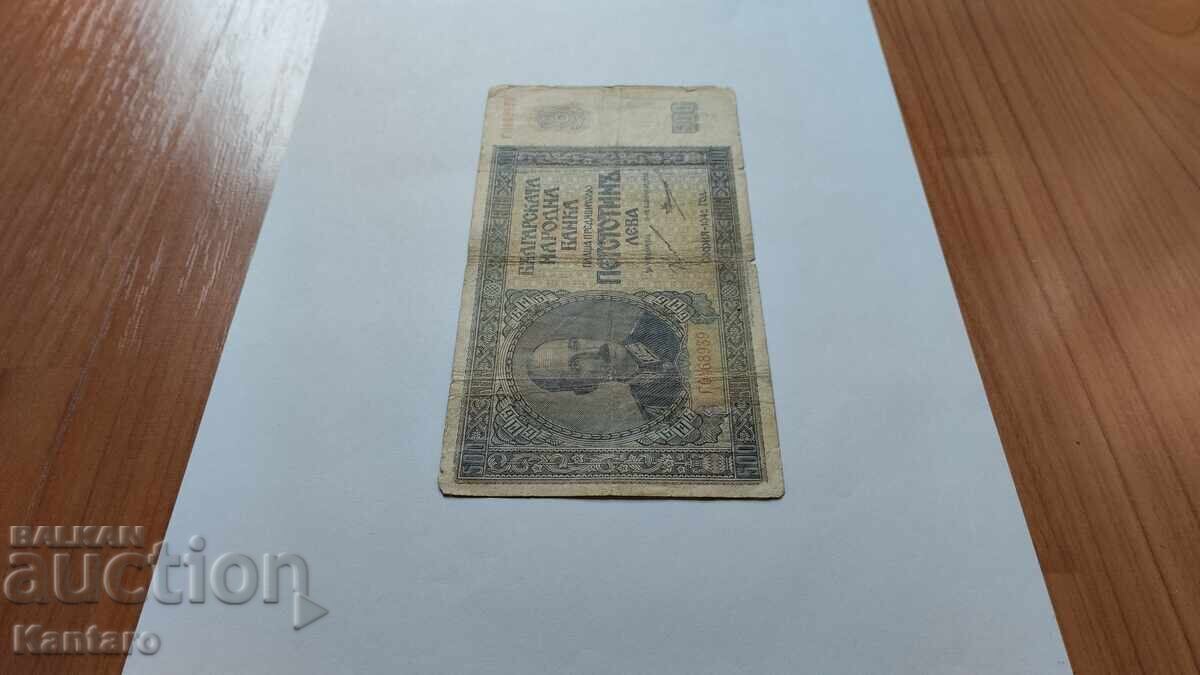 Licitație Bancnotă - BULGARIA - 500 leva - 1942