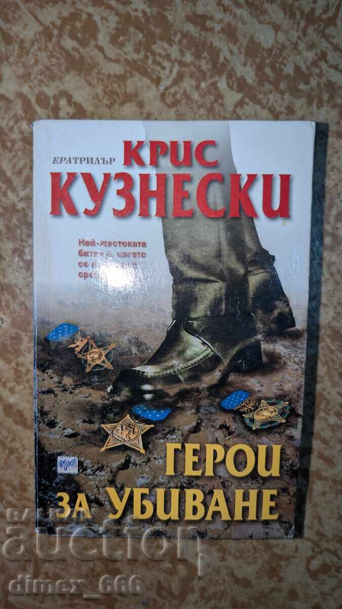 Geroi za ubivane	Kris Kuzneski