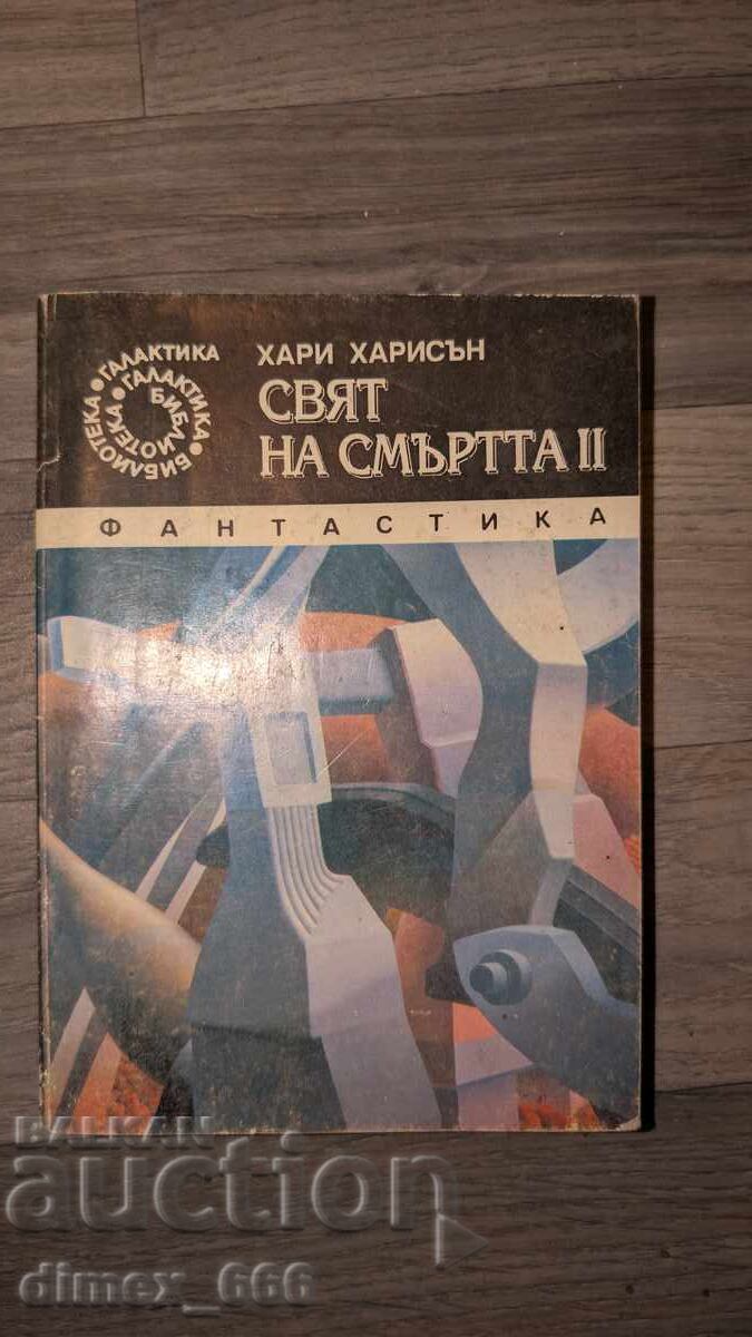 Deathworld II Harry Harrison