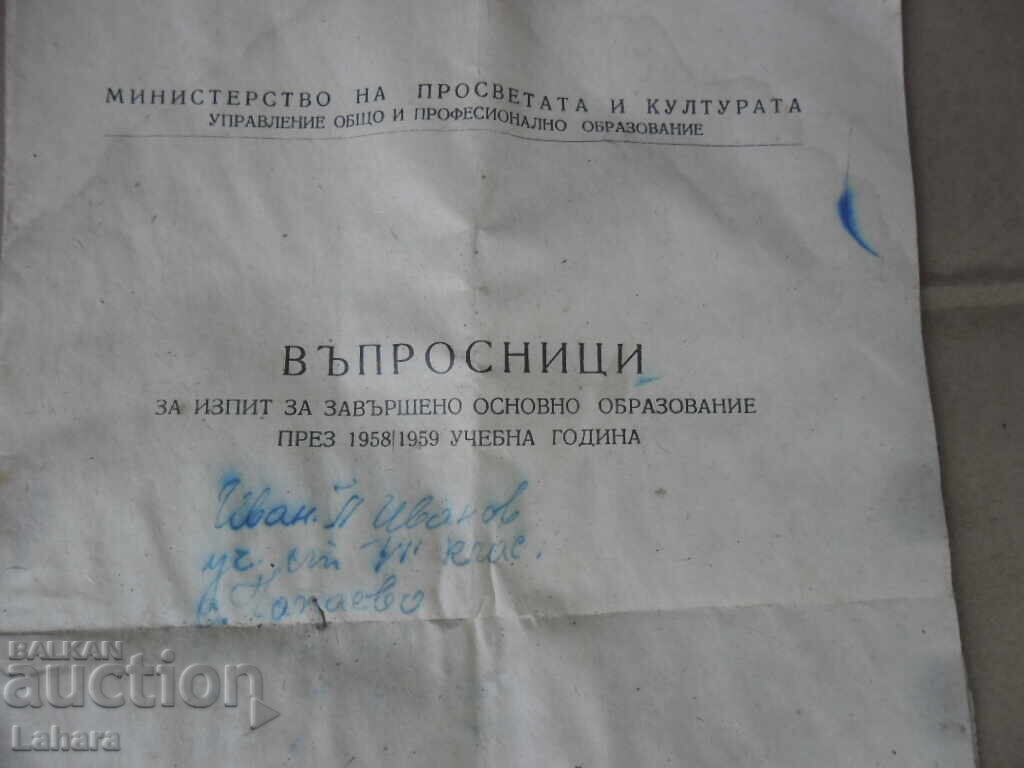 Въпросници за изпит за завършено основно образование с цена € 0.01 | 0.02 лв.
