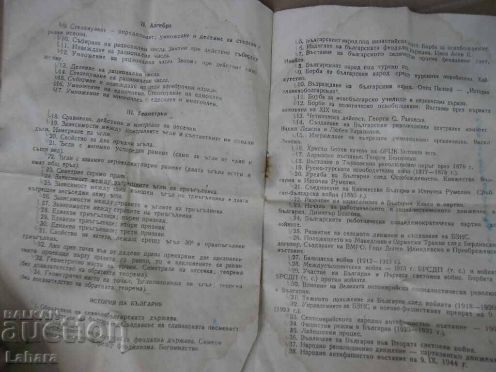Въпросници за изпит за завършено основно образование - 5