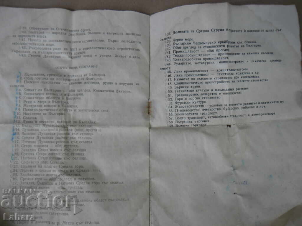 Въпросници за изпит за завършено основно образование - 6