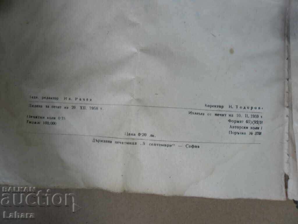 Въпросници за изпит за завършено основно образование - 7