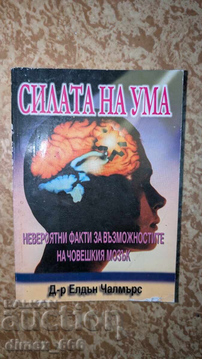 Puterea minții Eldon Chalmers