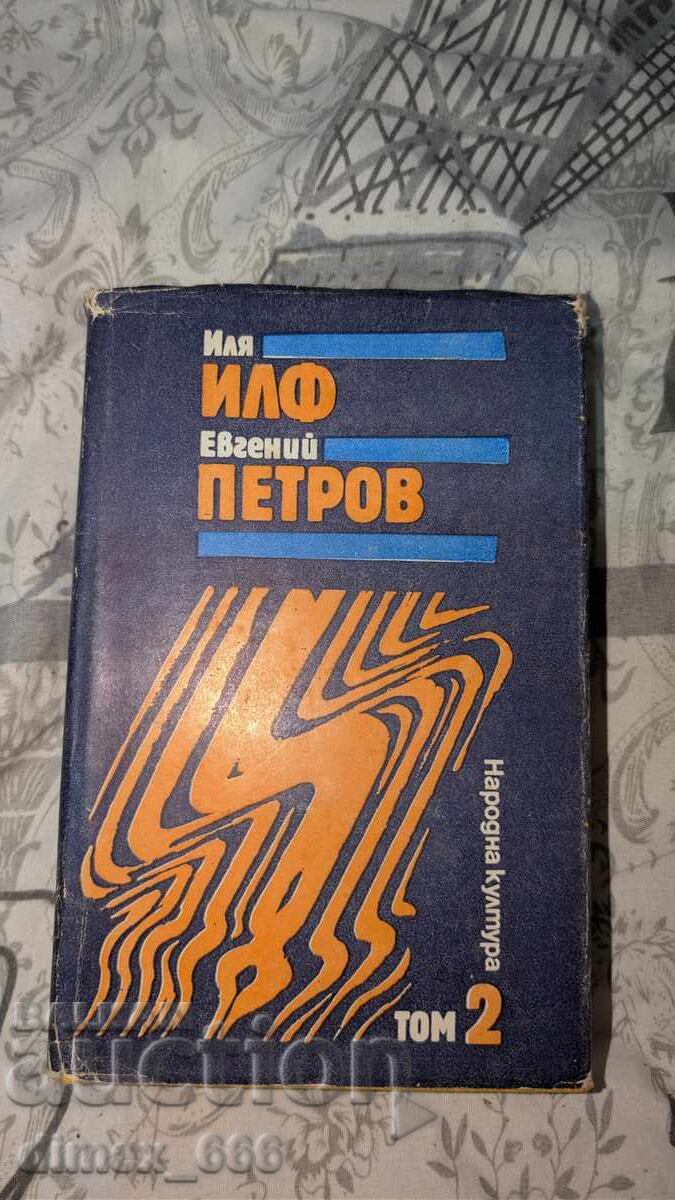 Opere alese în trei volume. Volumul 2 Ilia Ilf, Evgheni Petrov