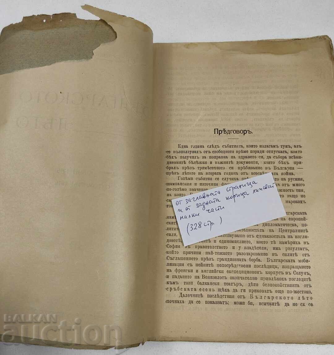 1918 VARA BULGĂREASCĂ cu preț € 35.28 | 69.00 BGN