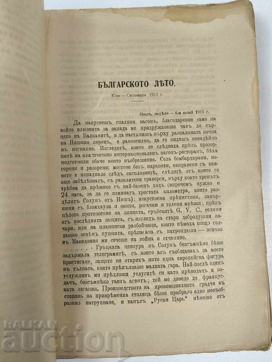 Livrarea 1918 VARA BULGĂREASCĂ