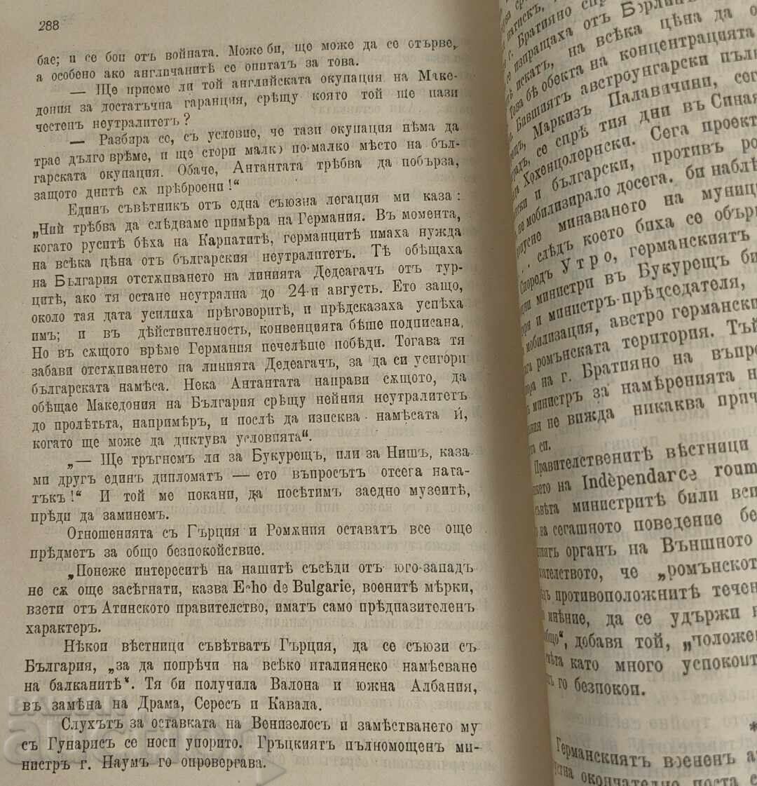 1918 VARA BULGĂREASCĂ - 5