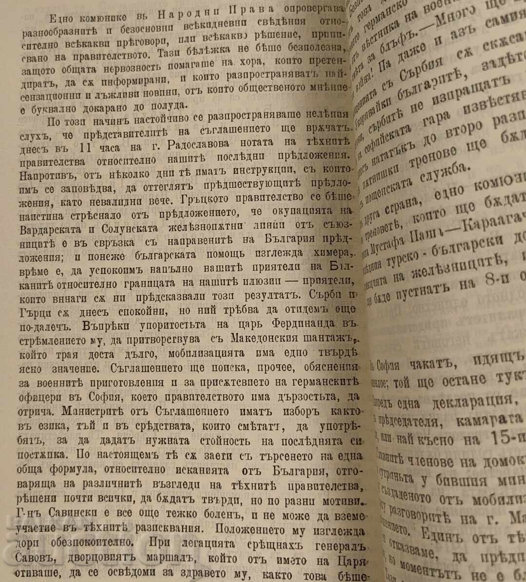 1918 VARA BULGĂREASCĂ - 6