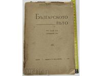 1918 VARA BULGĂREASCĂ