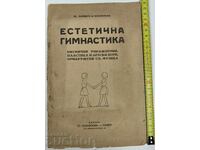 ΑΙΣΘΗΤΙΚΗ ΓΥΜΝΑΣΤΙΚΗ - ΡΥΘΜΙΚΕΣ ΑΣΚΗΣΕΙΣ ΠΛΑΣΤΙΚΗ ΠΑΙΧΝΙΔΙΑ