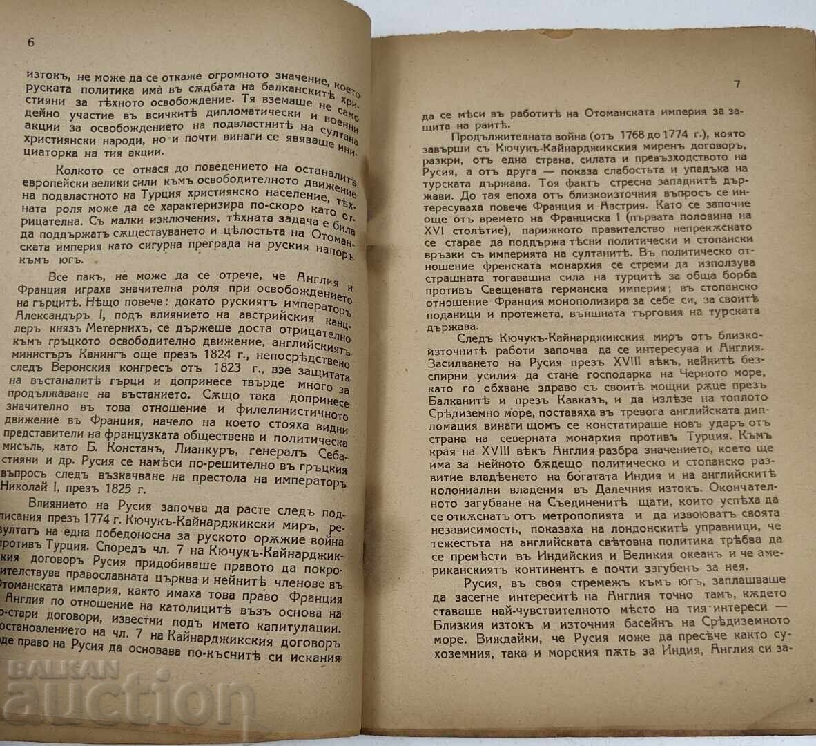 Licitație 1940 BULGARIA ȘI EUROPA: SAN STEFANO ȘI BERLIN 1878