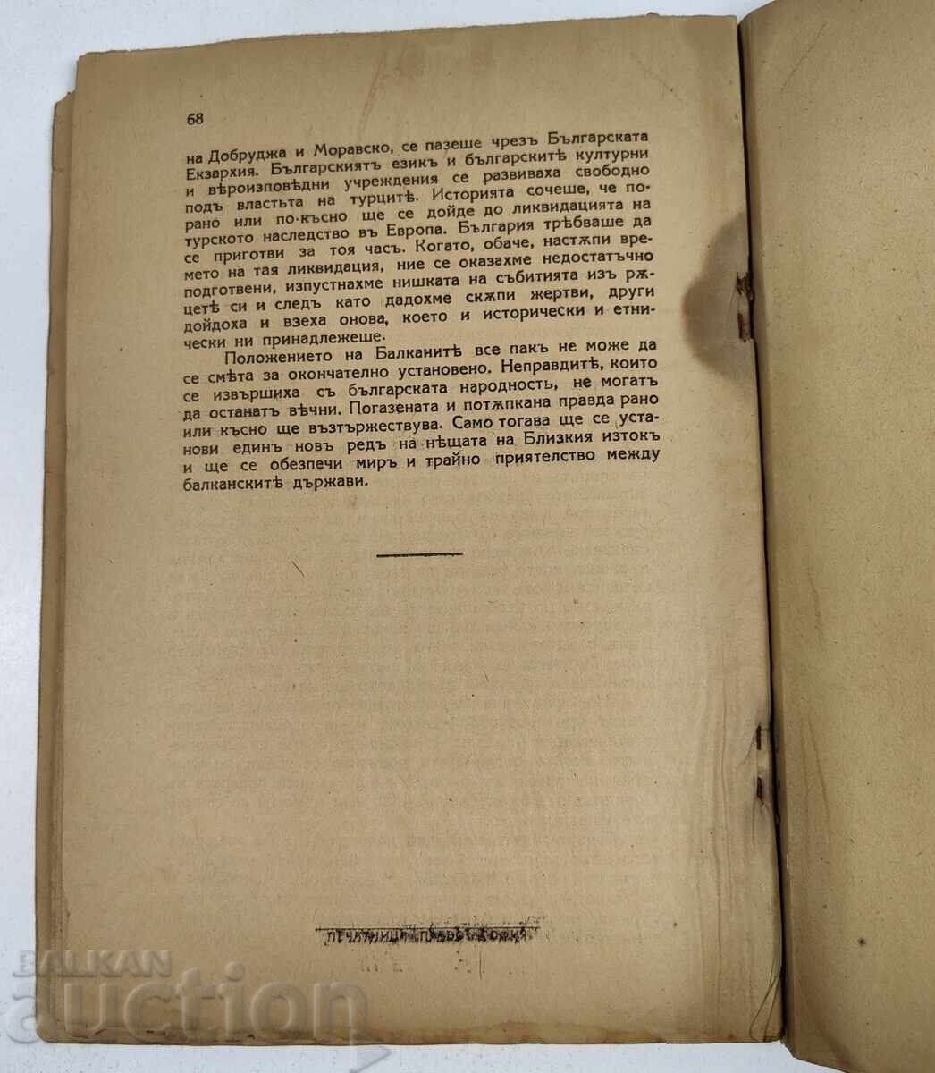 1940 BULGARIA ȘI EUROPA: SAN STEFANO ȘI BERLIN 1878 - 7