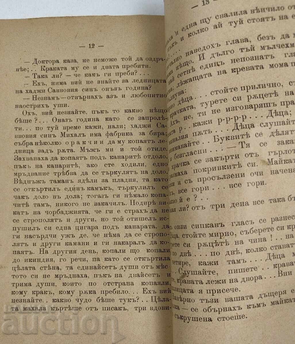 1898 ÎN SÂNUL SĂRĂCIEI PETKO I. TODOROV - 5 1898 ÎN SÂNUL SĂRĂCIEI PETKO I. TODOROV - 5