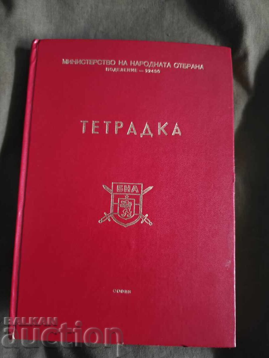 Тетрадка БНА - поделение 22490
