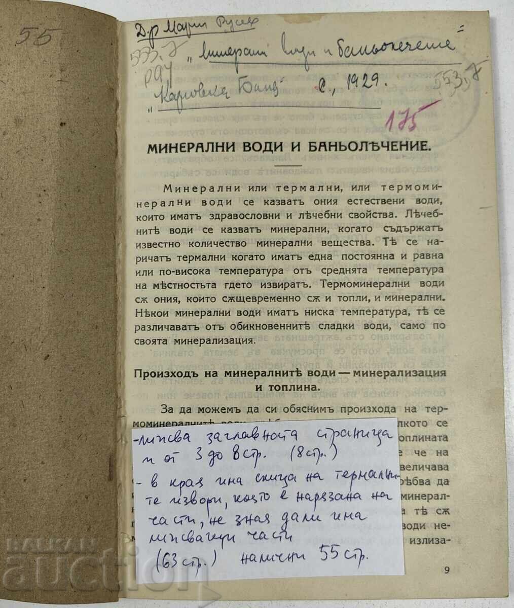 MINERALNI VODI I BALNEOLECHENIE - KARLOVSKA BANYA με τιμή € 19.94 | 39.00 BGN