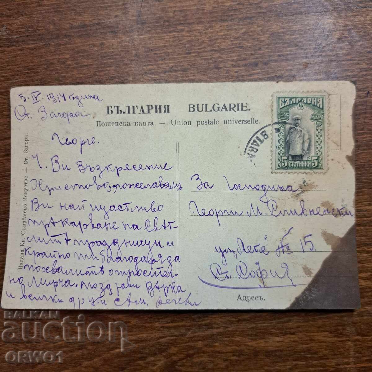 Στάρα Ζαγόρα 1914 στρατώνες έγχρωμη καρτ ποστάλ Βασίλειο της Βουλγαρίας με τιμή € 12.00 | 23.47 BGN Στάρα Ζαγόρα 1914 στρατώνες έγχρωμη καρτ ποστάλ Βασίλειο της Βουλγαρίας με τιμή € 12.00 | 23.47 BGN