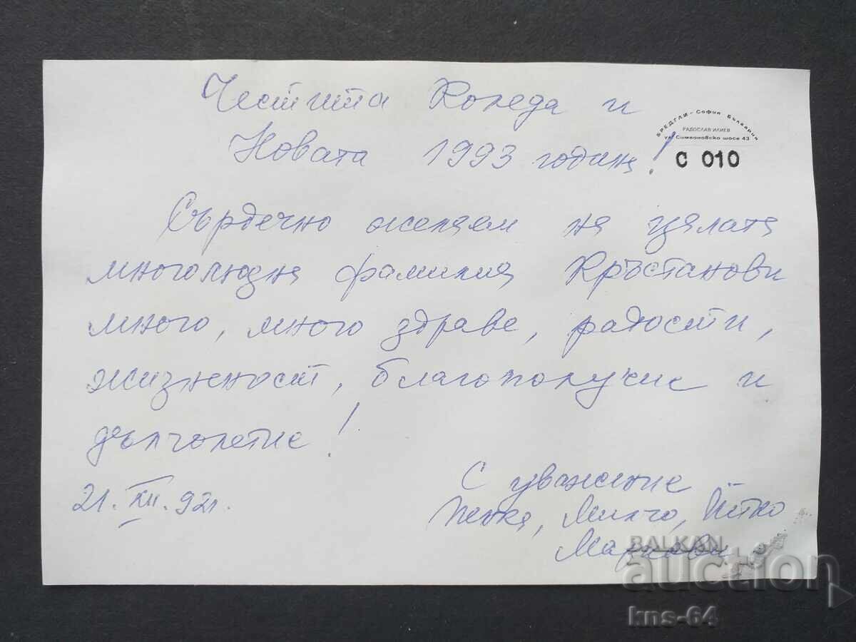 Felicitări CNG cu preț € 0.25 | 0.49 BGN