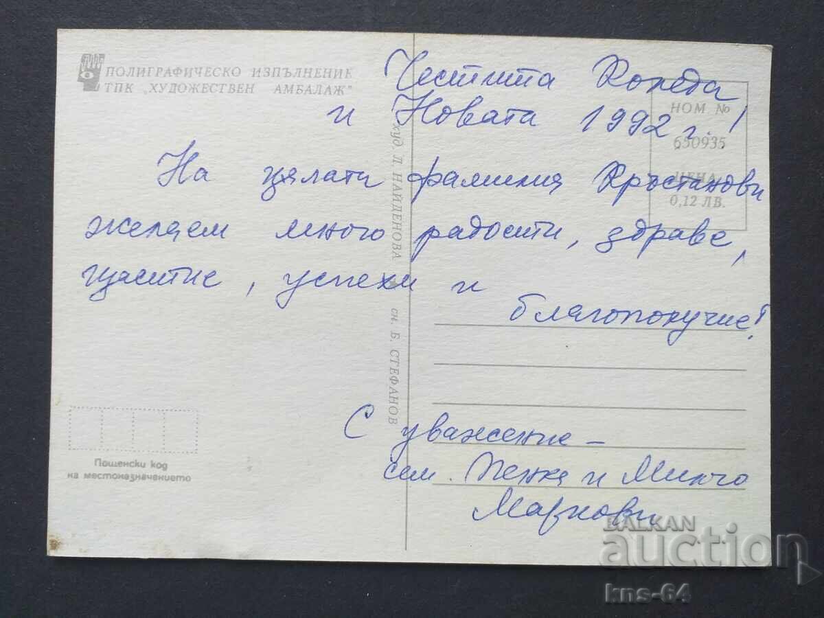 Felicitări CNG cu preț € 0.30 | 0.59 BGN