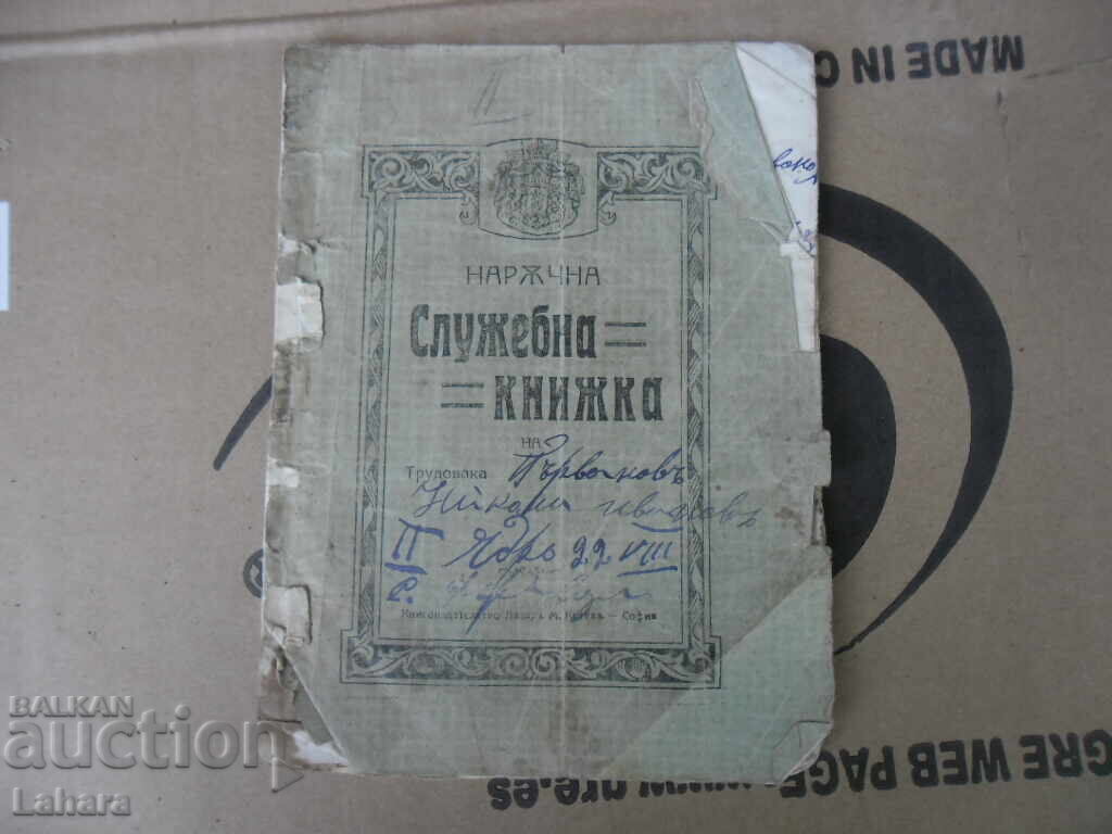 Εγχειρίδιο υπηρεσιακό - Βασίλειο της Βουλγαρίας Εγχειρίδιο υπηρεσιακό - Βασίλειο της Βουλγαρίας