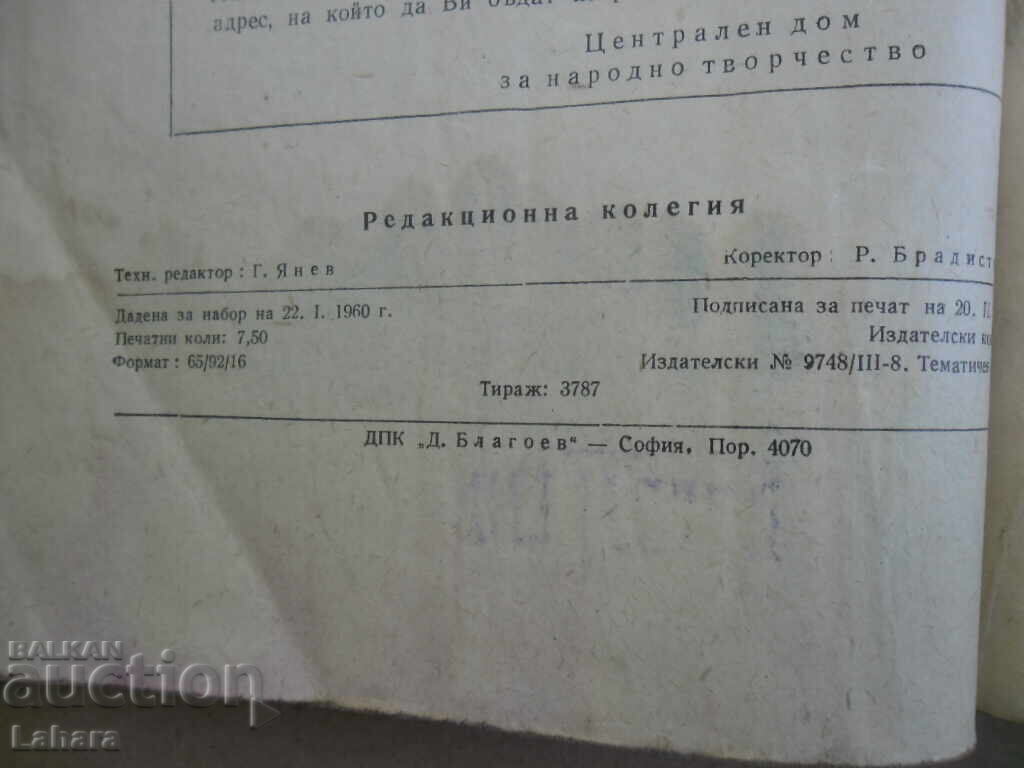Από πολλή αγάπη - Κλίμεν Τσάτσεφ - 6